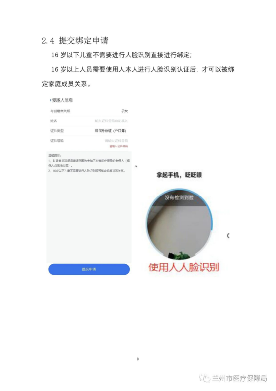 甘肅省家庭共濟(jì)操作指南9.png