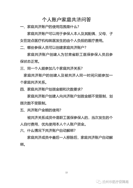 甘肅省家庭共濟(jì)操作指南14.png